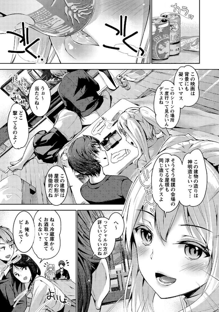えちえち まっちんぐがーるず 