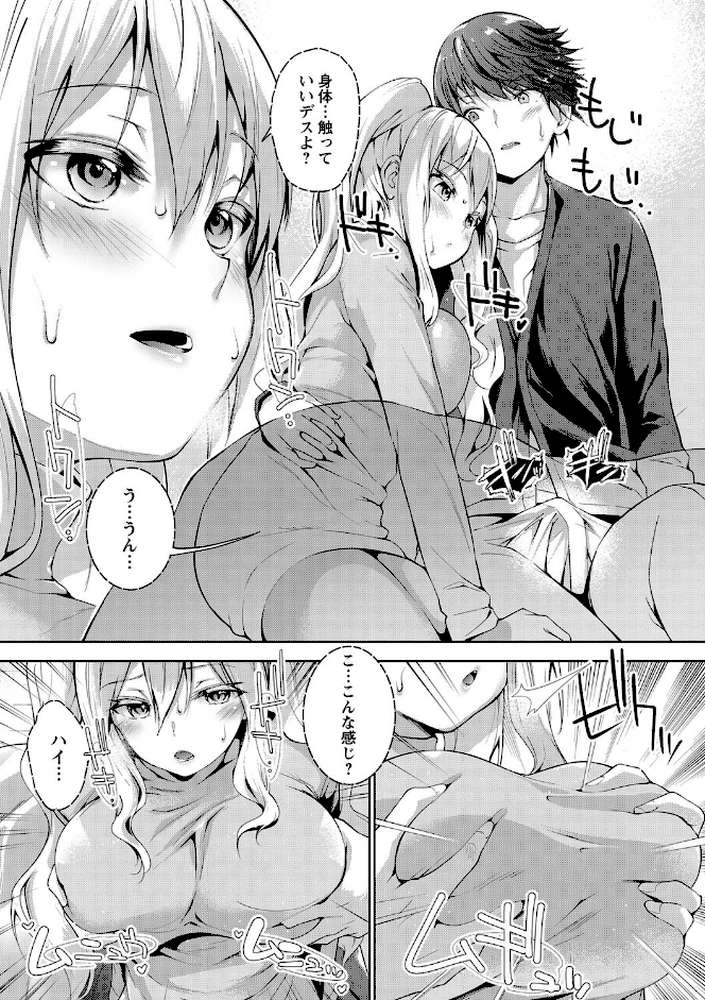 えちえち まっちんぐがーるず 