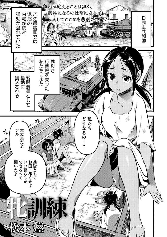 牝訓練 by 松本痙 (p1)
