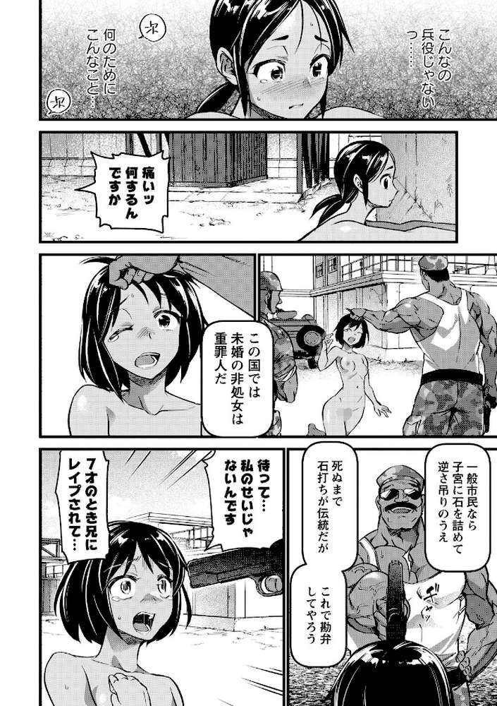 牝訓練 by 松本痙 (p4)