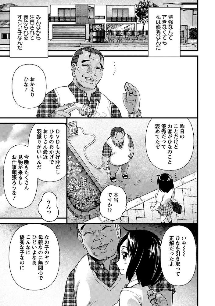 肉虐エゴイズム 