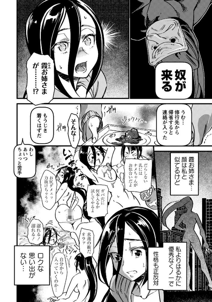 肉虐エゴイズム 