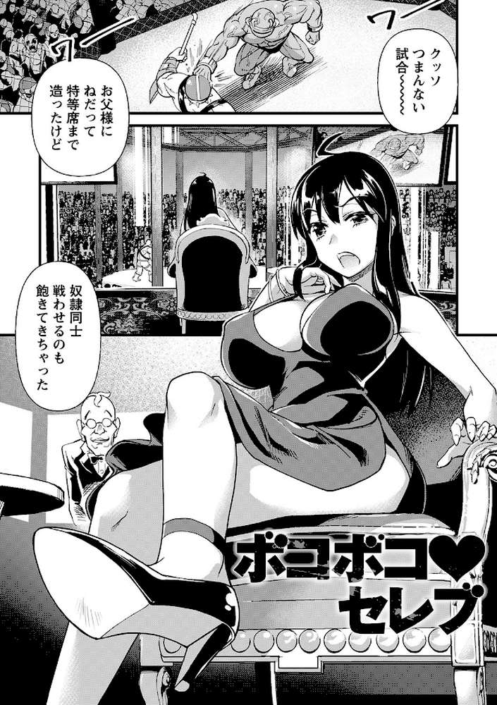 肉虐エゴイズム 