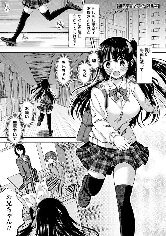 誰にも言えない兄妹相姦 