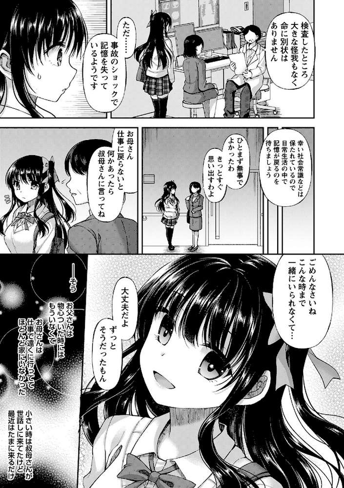 誰にも言えない兄妹相姦 