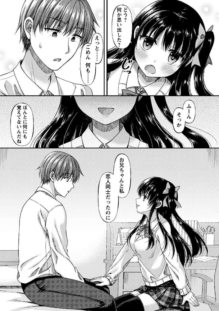 誰にも言えない兄妹相姦 