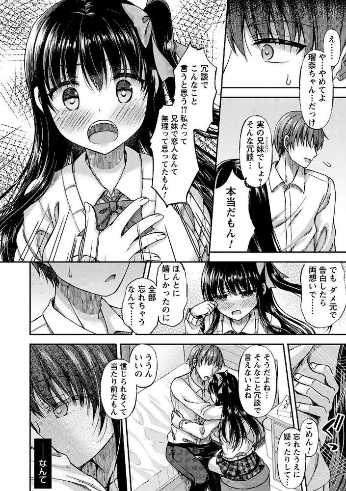 誰にも言えない兄妹相姦 