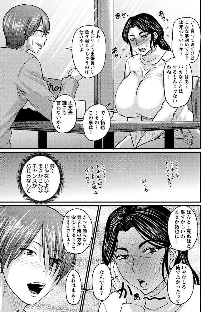 浮気じゃすまない… 【通常版】