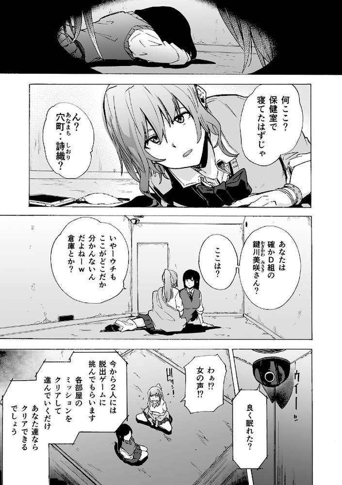 ゲームオブビッチーズ the escape game