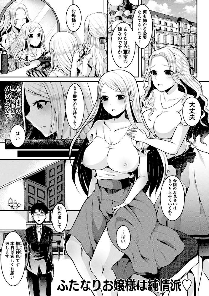 ふたなり中毒 
