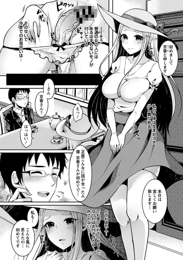 ふたなり中毒 