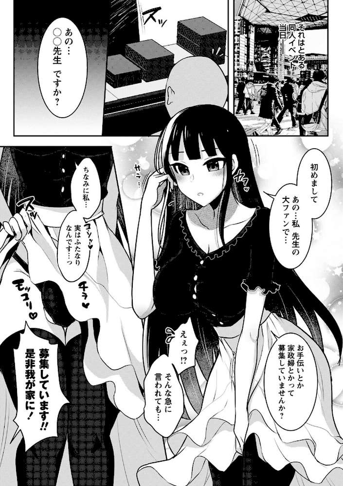 ふたなり中毒 