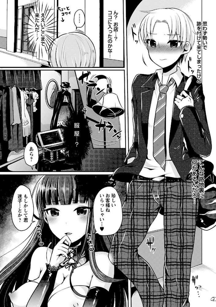 ふたなり中毒 