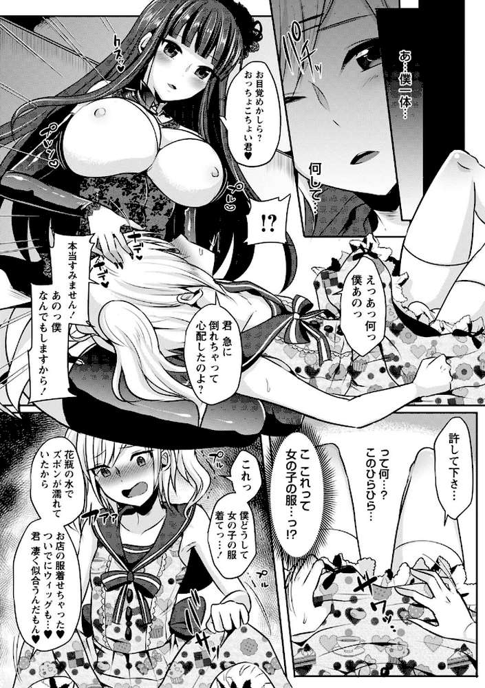 ふたなり中毒 