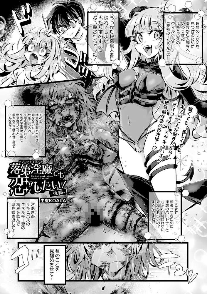 落第淫魔でも恋がしたい！ ―後編―