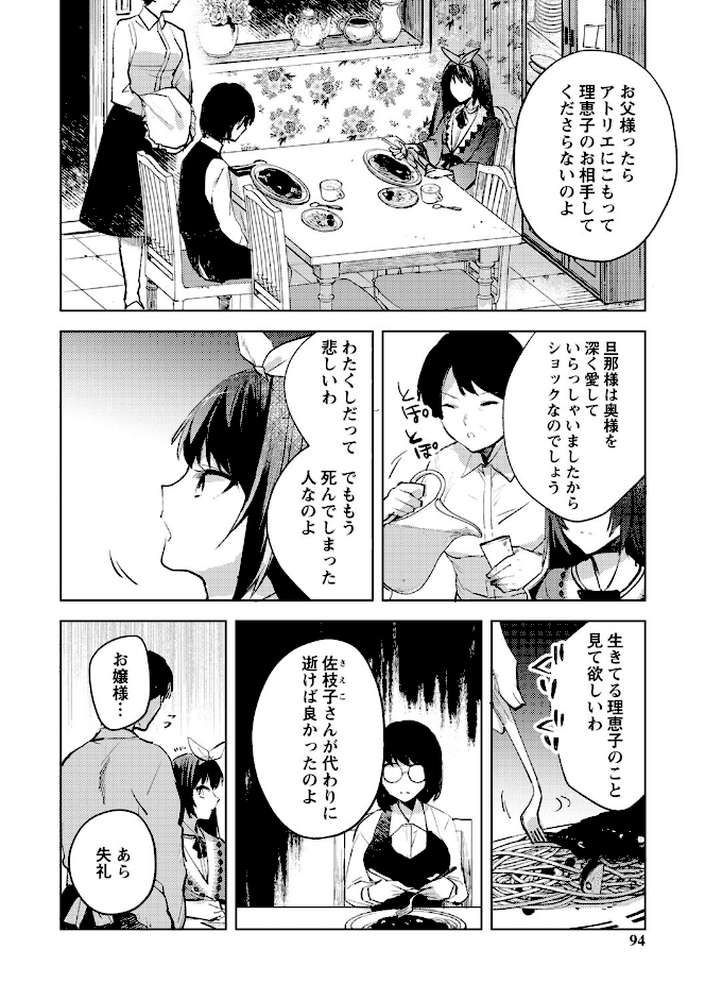 バッド・エンドロール 