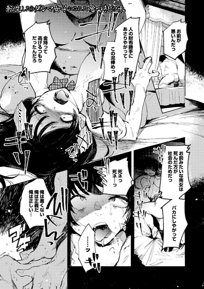 バッド・エンドロール 