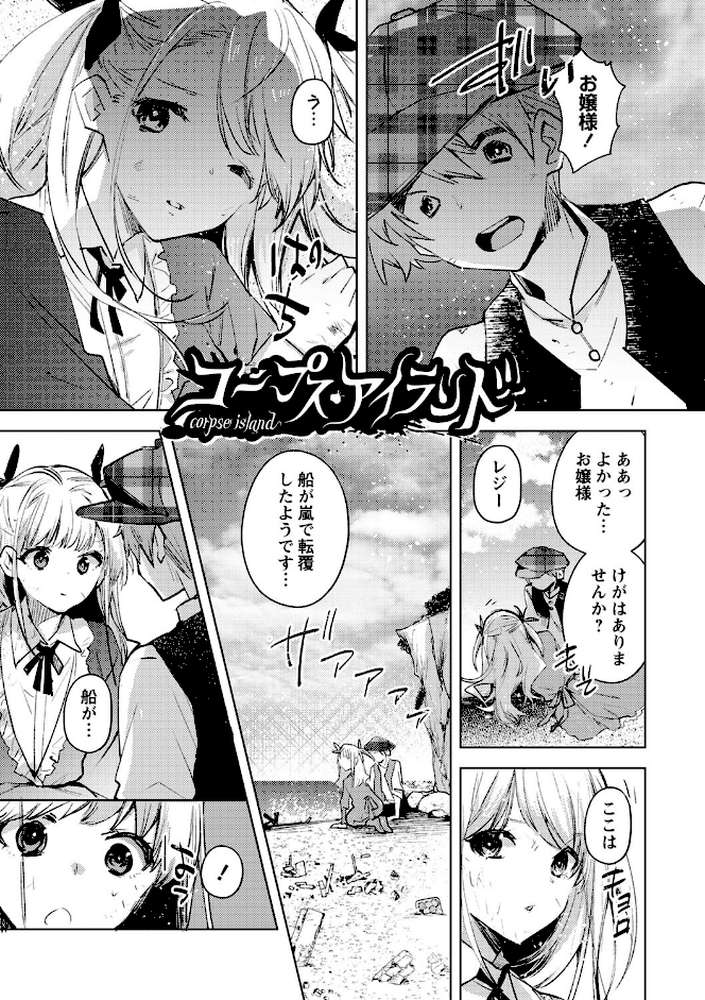 バッド・エンドロール 
