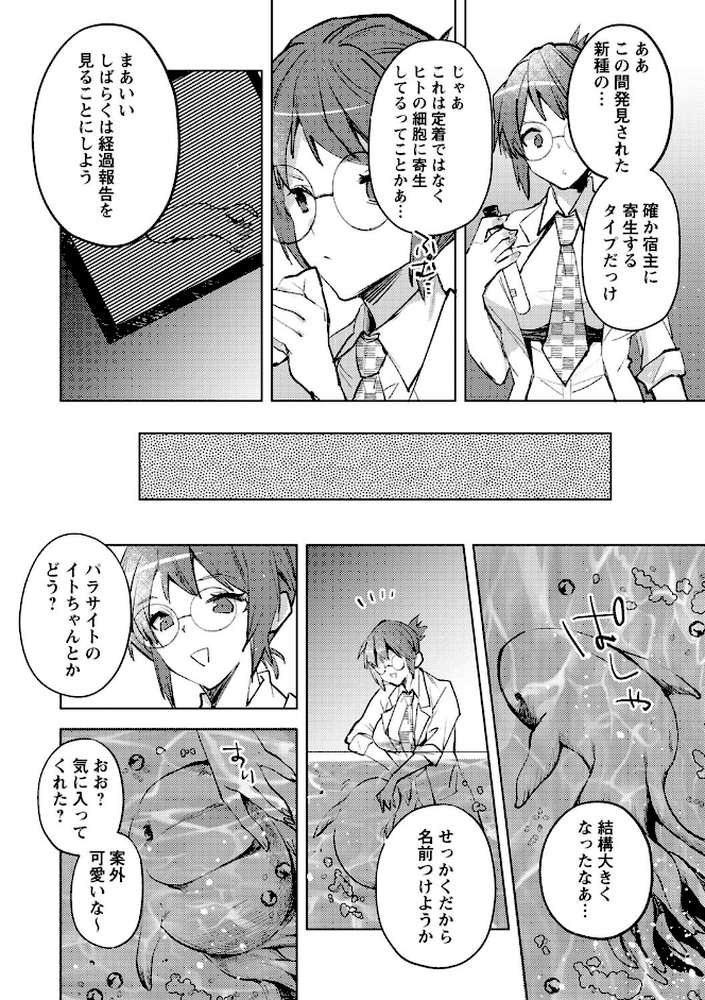 バッド・エンドロール 