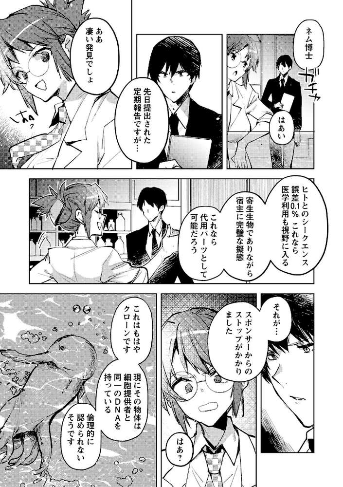 バッド・エンドロール 