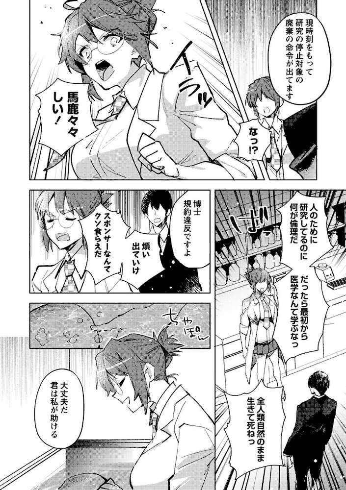 バッド・エンドロール 