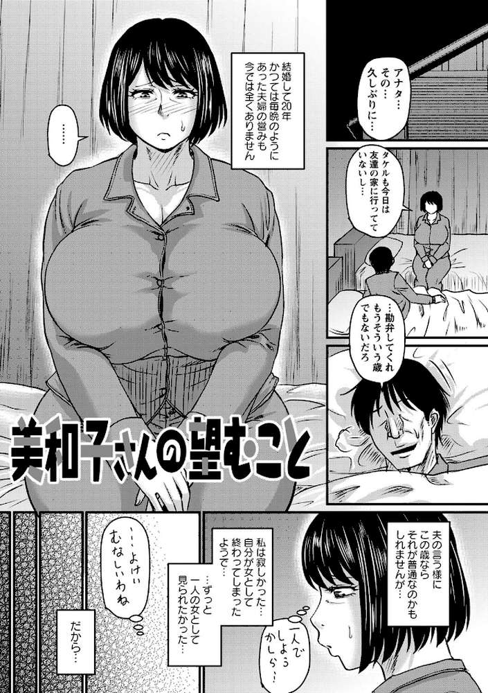 妻でも母でもなくなる日 