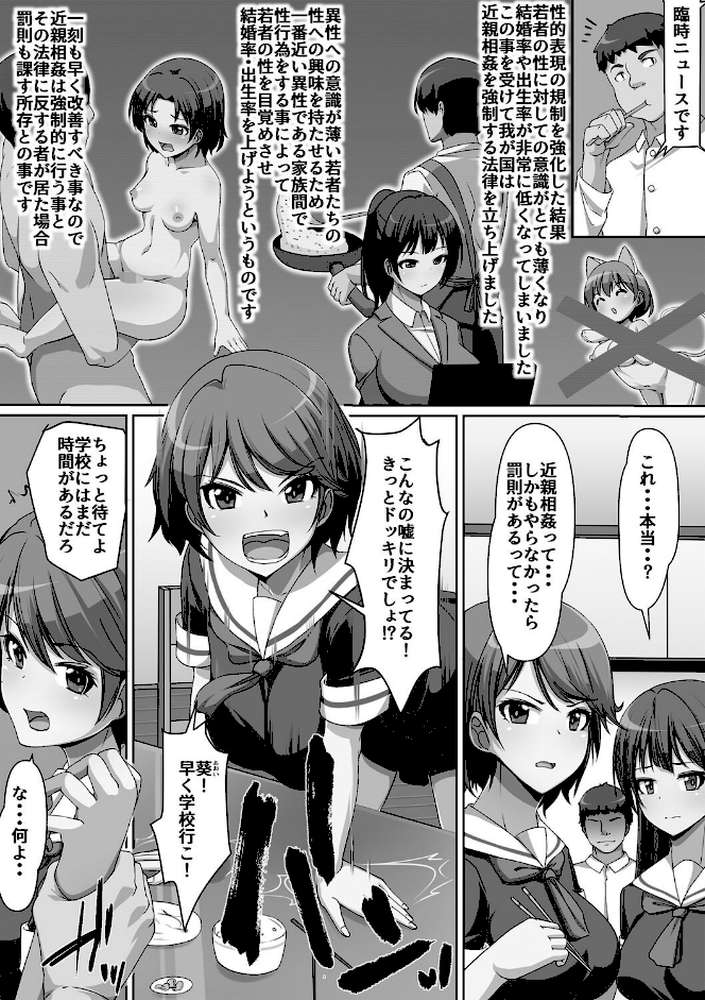 義理の母娘に迫られまして