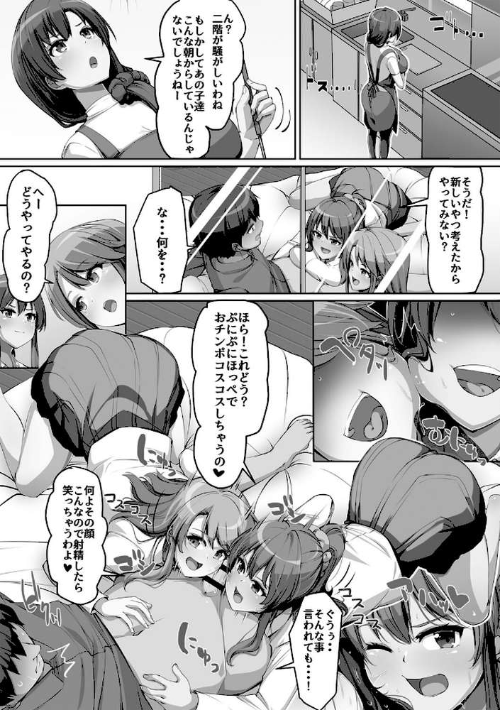 義理の母娘に迫られまして