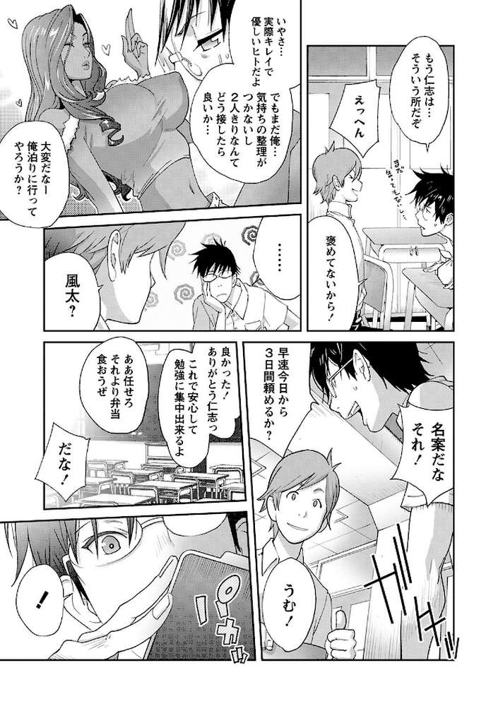 義母ビッチEMG！！