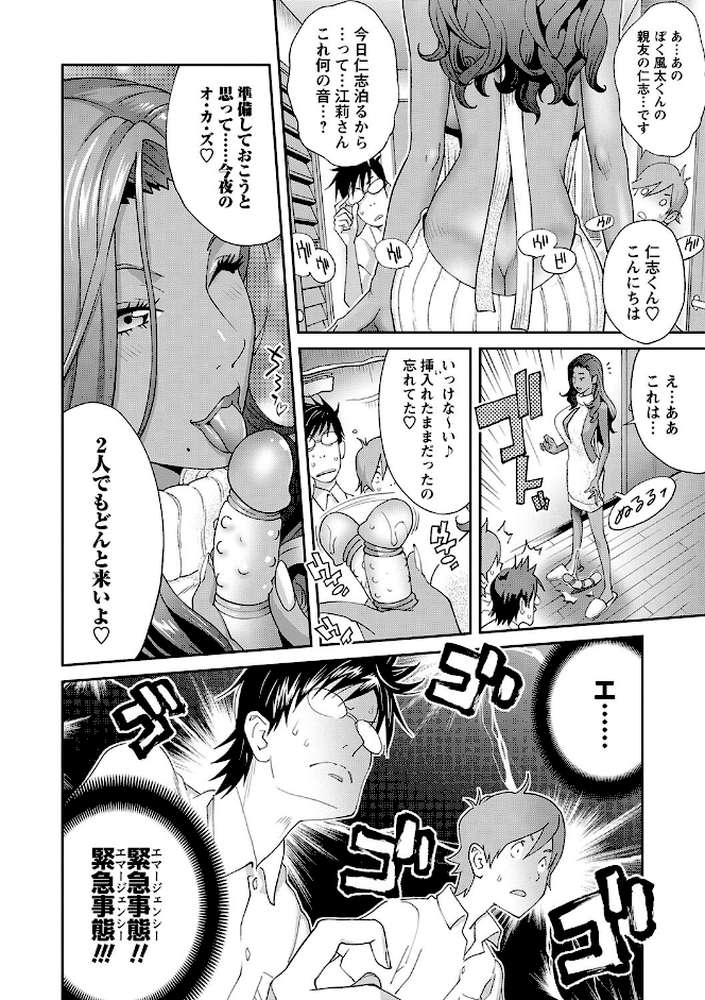 義母ビッチEMG！！