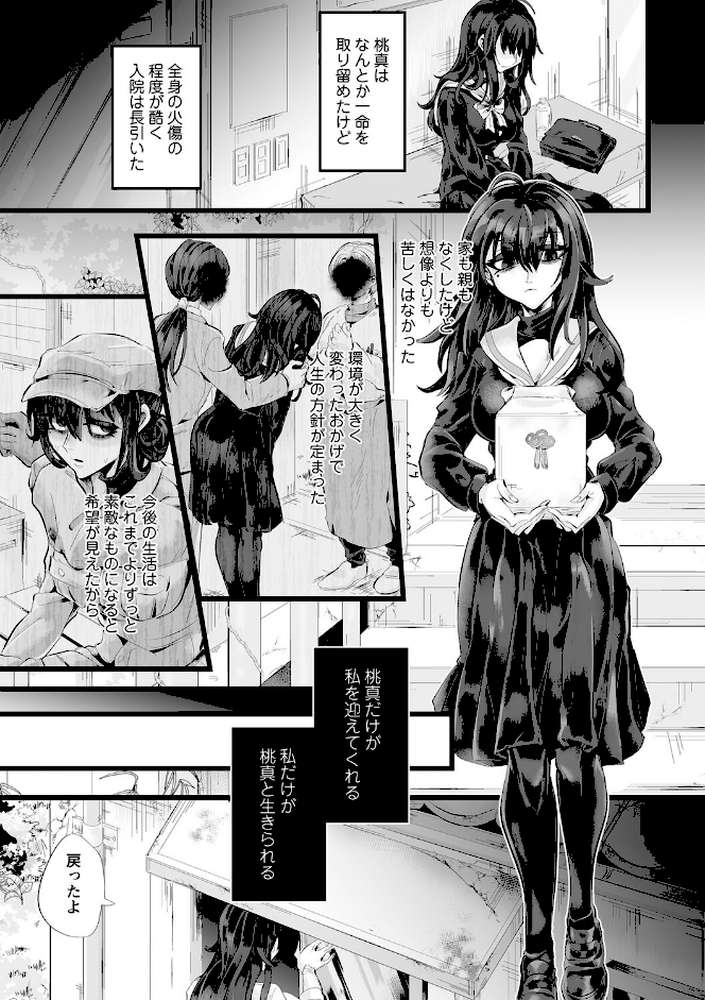 愛虐恋愛囚
