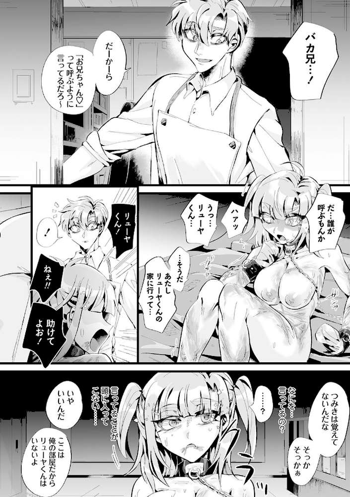 愛虐恋愛囚