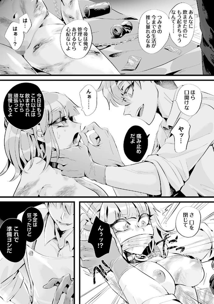 愛虐恋愛囚