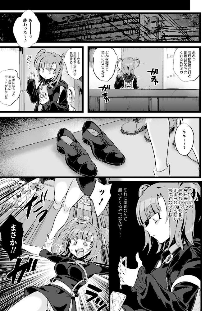 愛虐恋愛囚