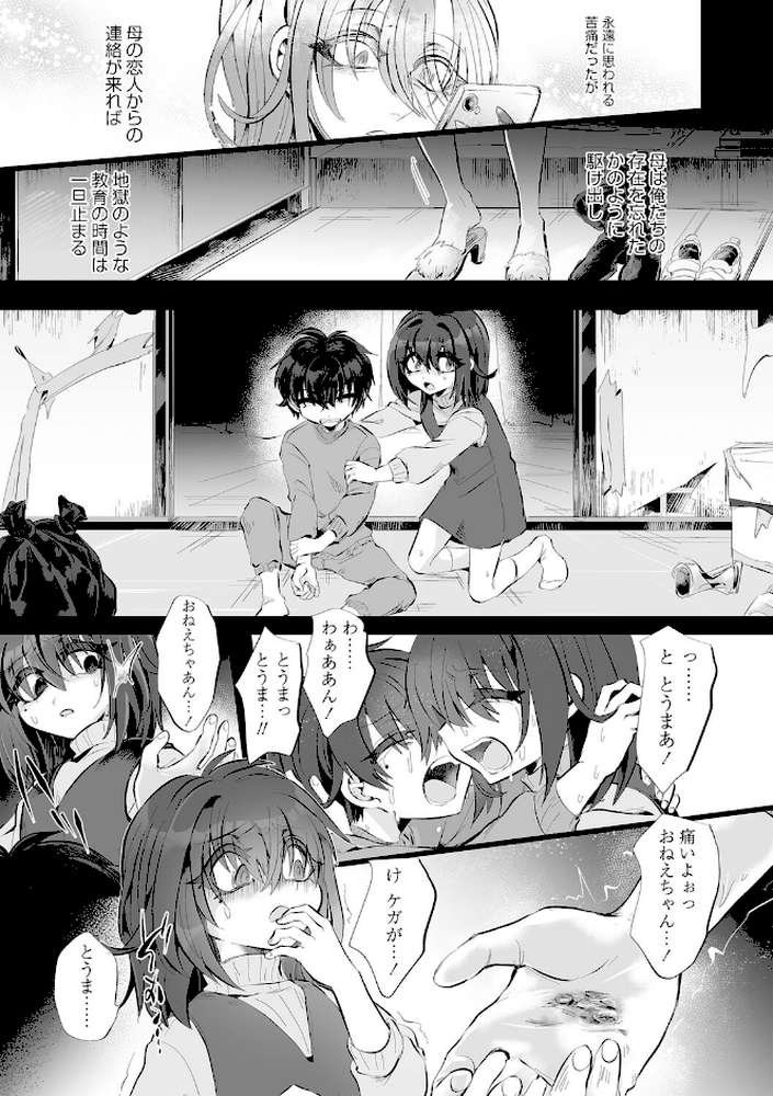 愛虐恋愛囚