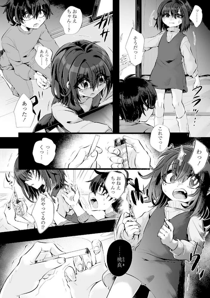 愛虐恋愛囚