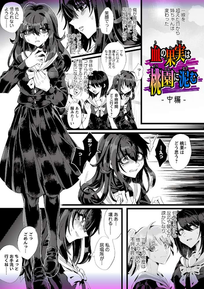 愛虐恋愛囚