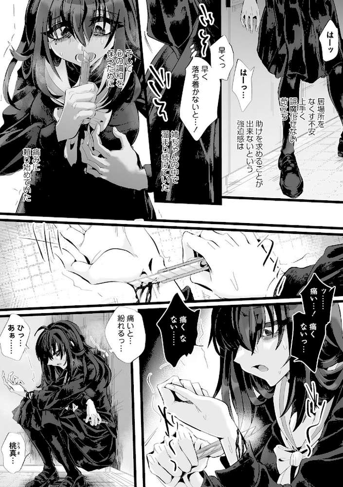 愛虐恋愛囚