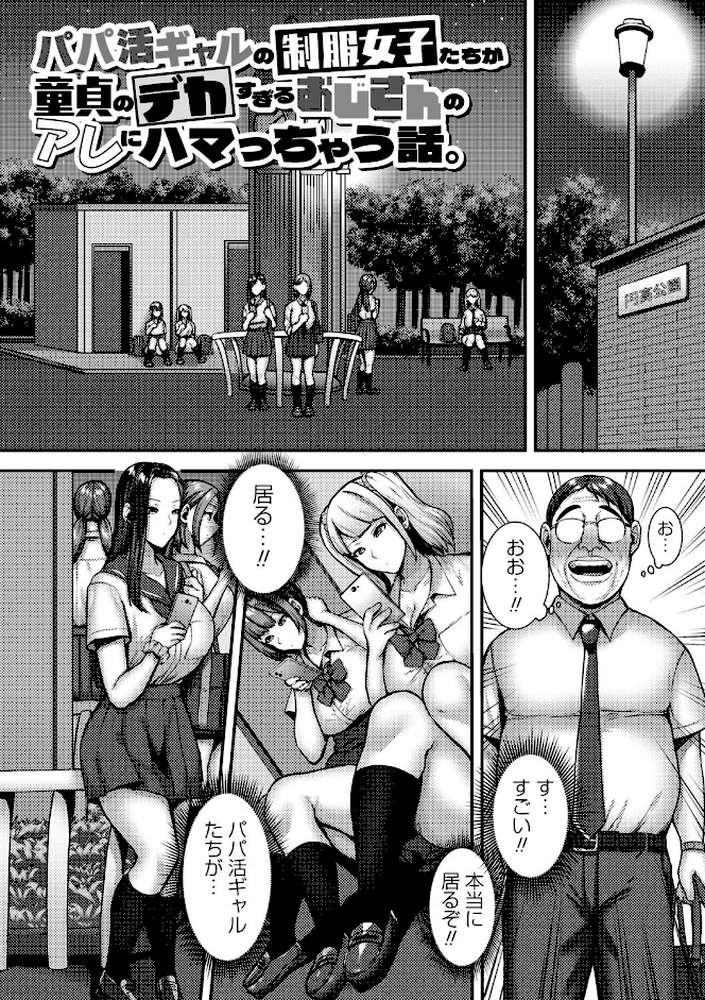 常識改変!ピュアときどきビッチ by Xぴえろ (p18)
