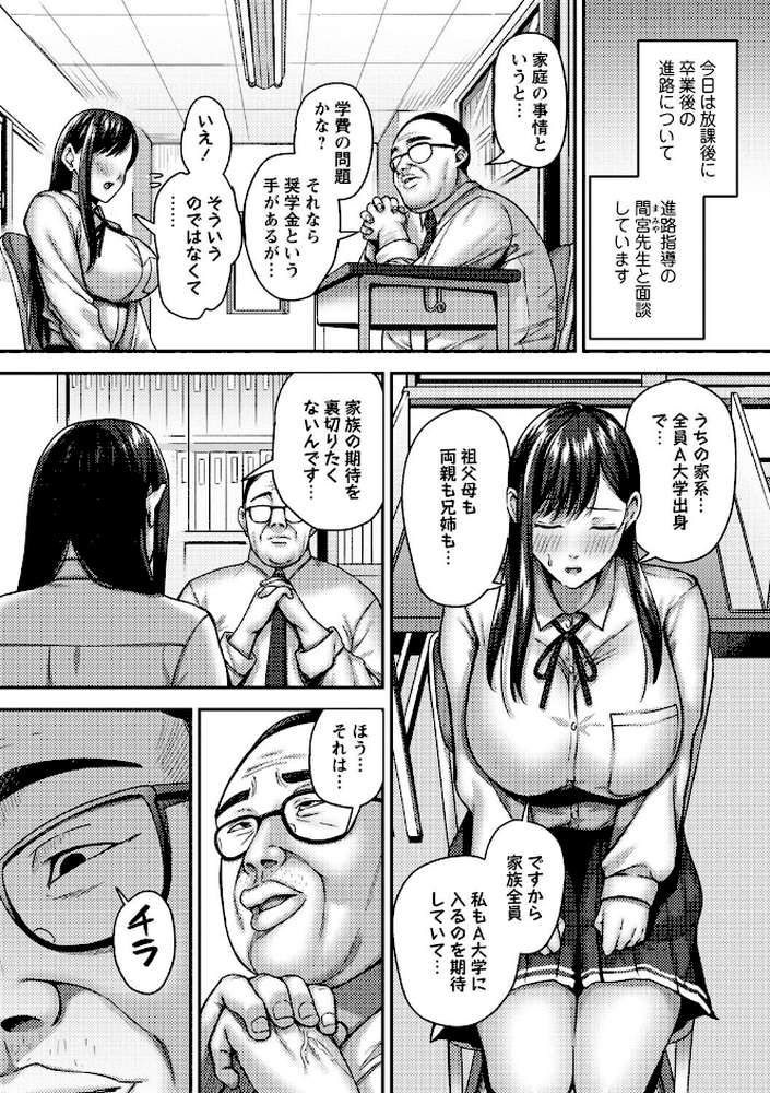 常識改変!ピュアときどきビッチ by Xぴえろ (p20)
