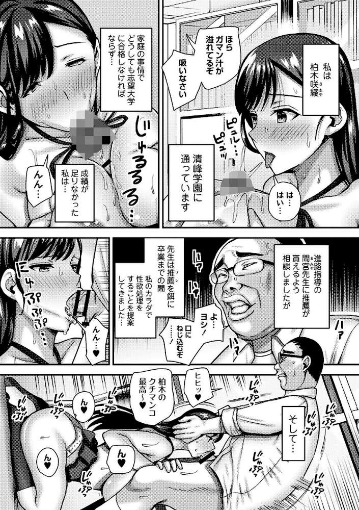 常識改変!ピュアときどきビッチ by Xぴえろ (p22)