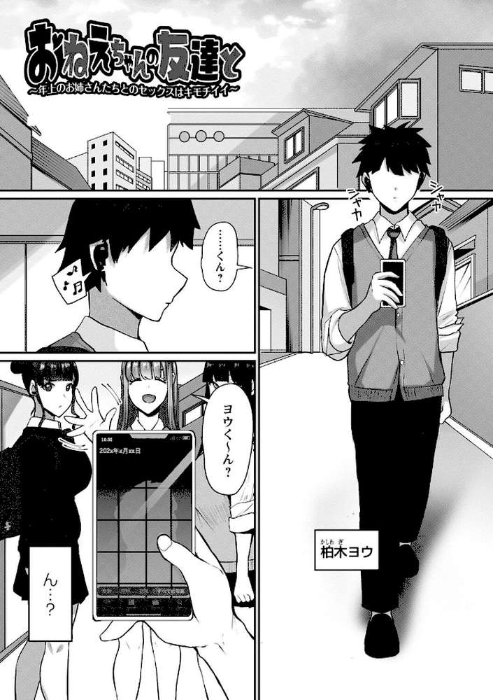 常識改変!ピュアときどきビッチ by Xぴえろ (p23)