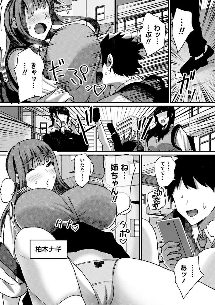 常識改変!ピュアときどきビッチ by Xぴえろ (p24)