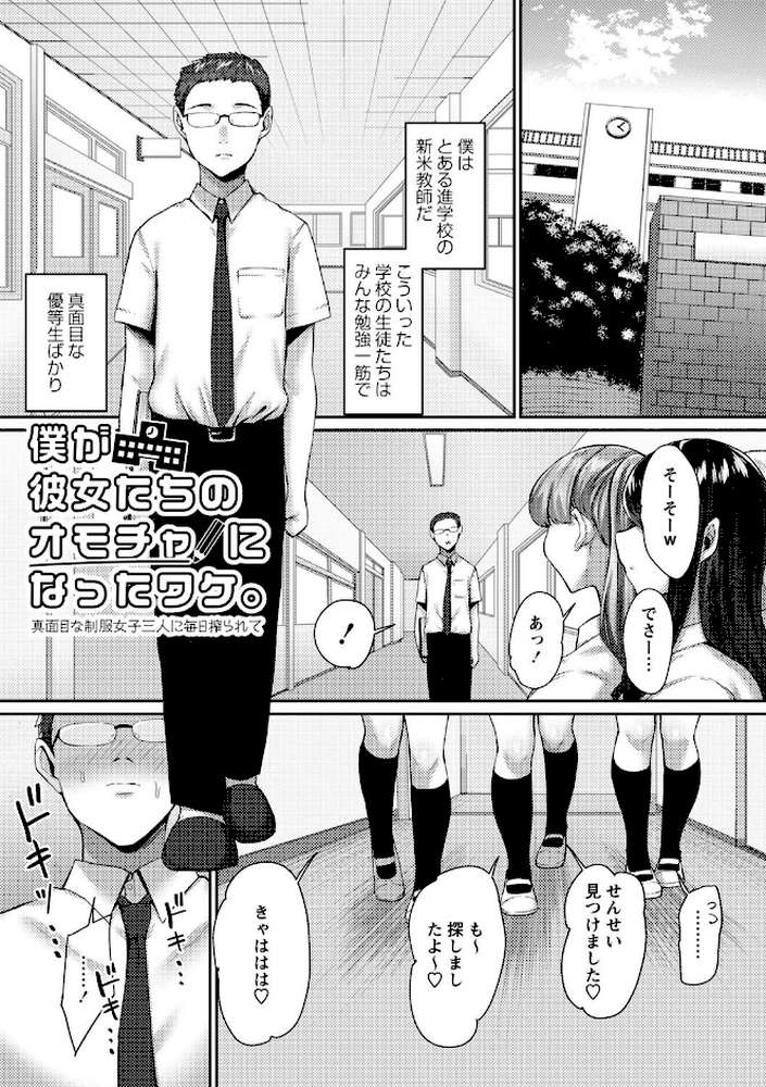 常識改変!ピュアときどきビッチ by Xぴえろ (p25)