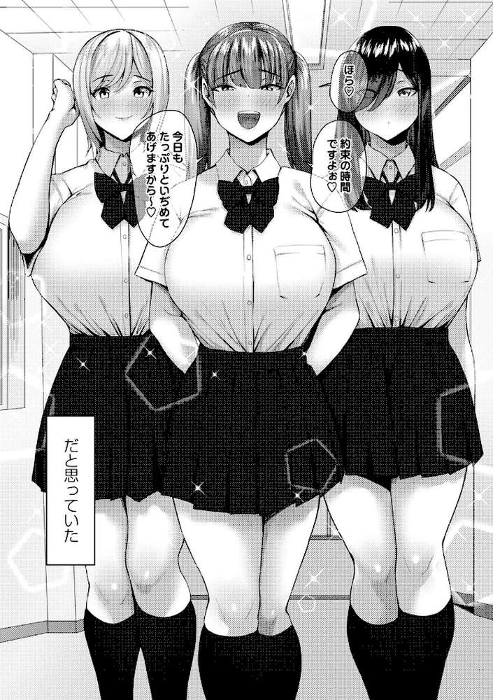 常識改変!ピュアときどきビッチ by Xぴえろ (p26)