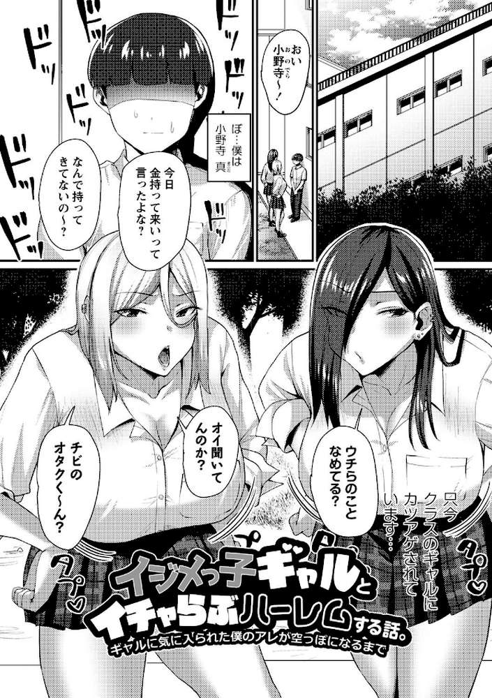 常識改変!ピュアときどきビッチ by Xぴえろ (p27)