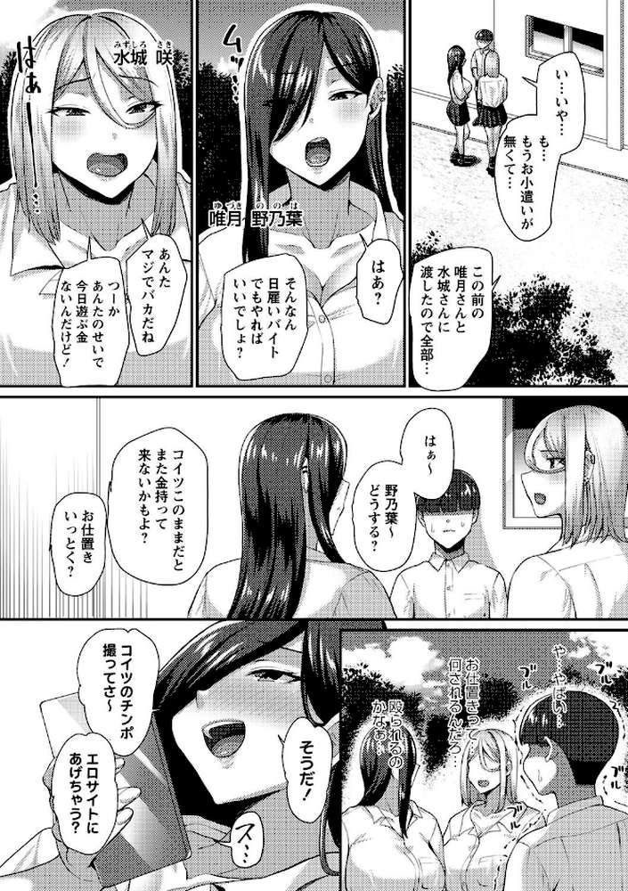 常識改変!ピュアときどきビッチ by Xぴえろ (p28)