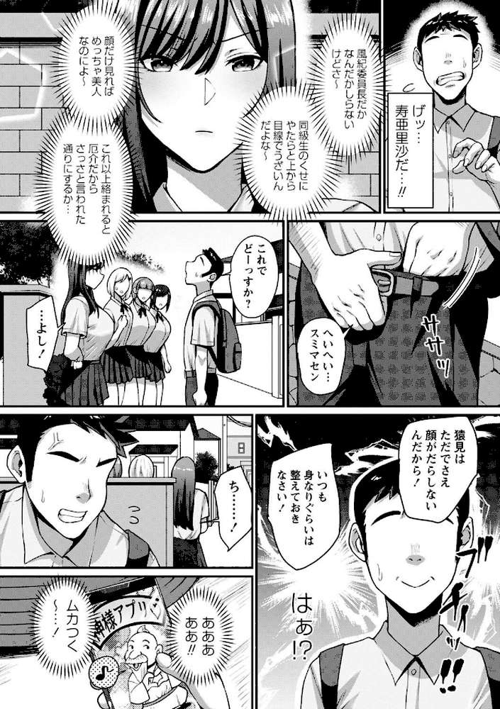 常識改変!ピュアときどきビッチ by Xぴえろ (p4)