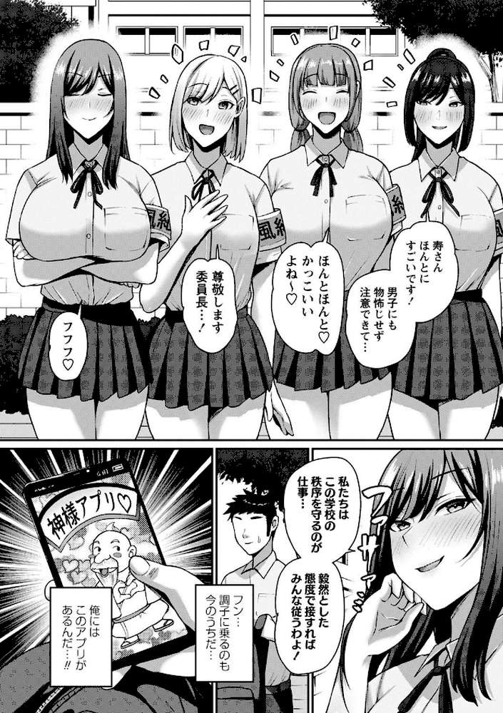 常識改変!ピュアときどきビッチ by Xぴえろ (p5)