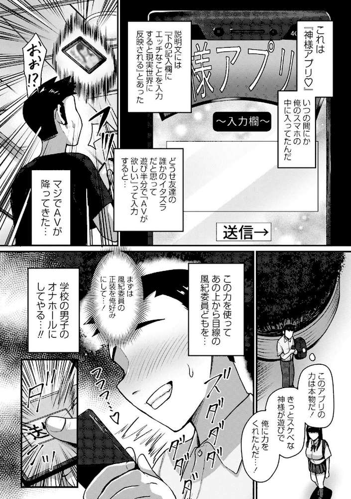 常識改変!ピュアときどきビッチ by Xぴえろ (p6)